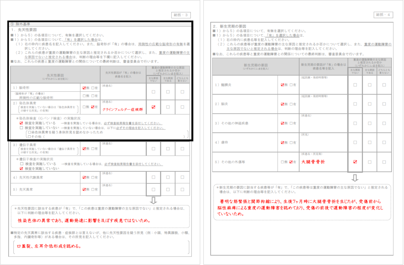 診断書3、4ページ