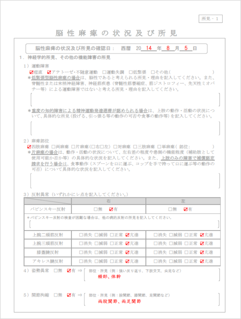 診断書7ページ