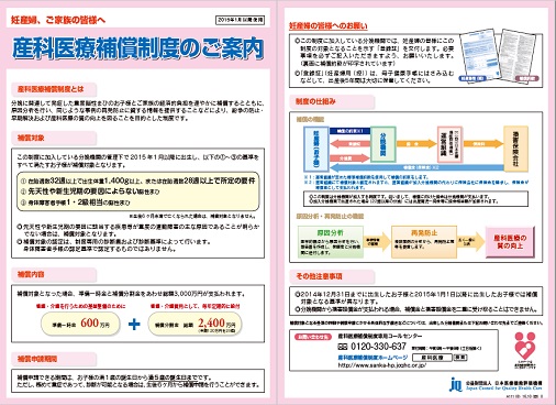  産科医療補償制度｜妊産婦の皆さまへお知らせ・お願い Illustration 