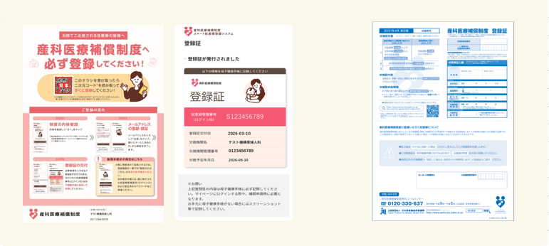 産科医療補償制度のご案内